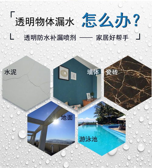 透明防水补漏新科技 纳米级喷剂让房屋漏水不再是难题